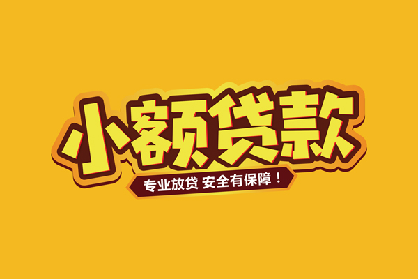 北京私人借钱_北京私人放款联系方式_北京私人借贷不查征信微信放款